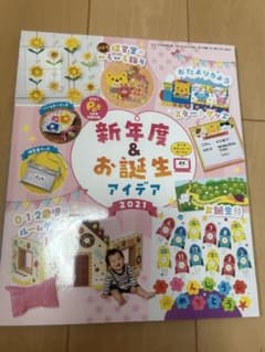 新年度＆お誕生日アイディアのサムネイル