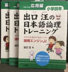 出口汪の日本語論理トレーニング 小学四年 3冊セット - メルカリ