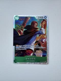 ワンピースカード シャンクスのサムネイル
