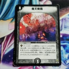 デュエルマスターズ 魔天降臨のサムネイル