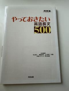 やっておきたい英語長文500のサムネイル