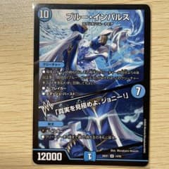 デュエルマスターズ ブルー・インパルス 26EX1 SR 14/50のサムネイル