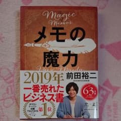 ★コバヤシ様専用★メモの魔力のサムネイル