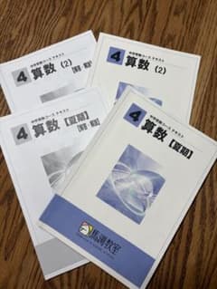 4年生算数(2) ・夏期講習　馬渕テキストのサムネイル