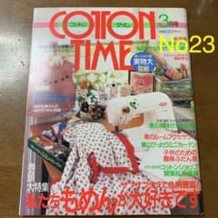 コットンタイム　No23のサムネイル
