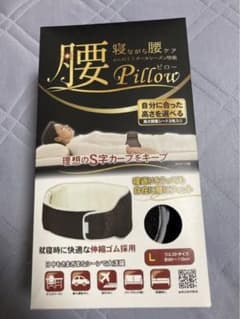 寝ながら腰ケア　オーシン　ピロー　腰枕のサムネイル
