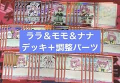 ユニアリ ToLOVEる とらぶる ララ モモ ナナ デッキ 調整パーツ付き