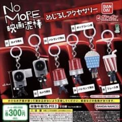 NO MORE 영화 도둑 메지루시 액세서리 전 6종 세트