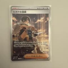 ヒガナの信頼 SAR MEGA 拡張パック ストームエメラルダ キラ 112/…のサムネイル