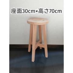 伝統技法ほぞ組】木製スツール 座面幅30cm×高さ70cm ハイスツール 花台