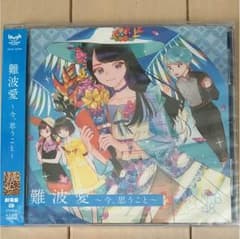 NMB48   難波愛  アルバムのサムネイル