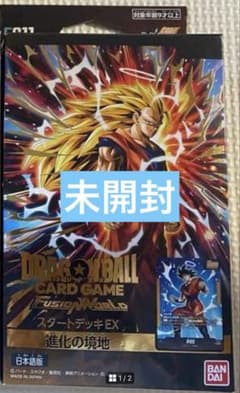 ドラゴンボールスーパーカードゲーム フュージョンワールド 進化の境地　未開封のサムネイル