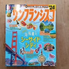 るるぶサンフランシスコ'24のサムネイル