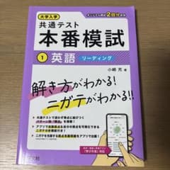 大学入学共通テスト 本番模試 英語 リーディングのサムネイル