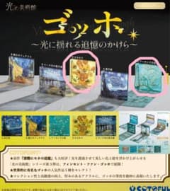光の美術館ゴッホ~光に揺れる追憶のかけら~のサムネイル
