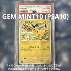 ピカチュウ C S12 パラダイムトリガー gemix10Black PSA10 ピカチュウ C S12 パラダイムトリガー 024/098 PSA10 - メルカリ