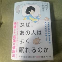 なぜ、あの人はよく眠れるのかのサムネイル