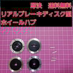 ブレーキディスク型 アルミ ホイール ハブ　黒色　ドリパケ　ラジコン　tt02