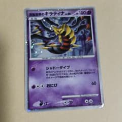 ポケモンカード ギラティナのサムネイル