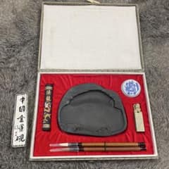 中国金星硯 書道用具セット 硯/墨/筆/朱肉入 龍 - メルカリ