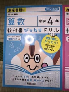 教科書ぴったりドリル 算数 小学4年 東京書籍版のサムネイル