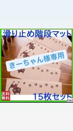きーちゃん様専用のサムネイル