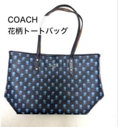 COACH 】花柄トートバッグ ブルーフラワー A4収納可 - メルカリ