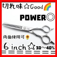 Powerのある理美容師プロ用両面セニングシザー♪トリマートリミング