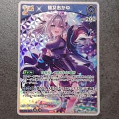 ホロカ エンチャントレガリア 猫又おかゆ RR hBP05-045 - メルカリ