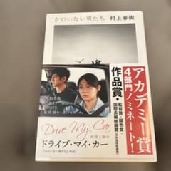 女のいない男たちのサムネイル