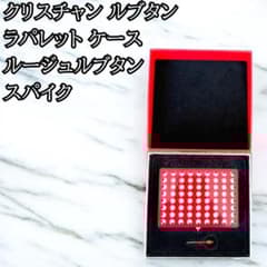 美品】クリスチャン ルブタン ラパレット ケース ルージュルブタン