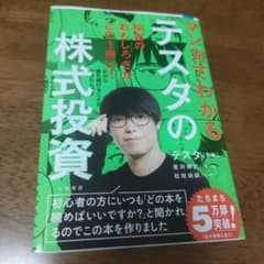 マンガでわかるテスタの株式投資のサムネイル