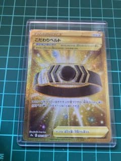こだわりベルトURのサムネイル