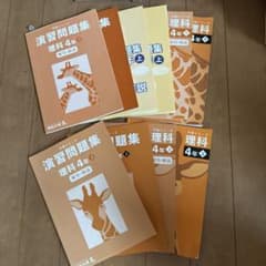 四谷大塚 予習シリーズ 理科 4年 上下 演習問題集 セット - メルカリ