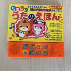 たのしいうたのえほんのサムネイル