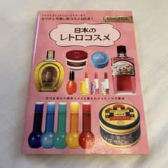 日本のレトロコスメのサムネイル