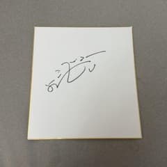 超貴重 RADWIMPS 野田洋次郎 直筆サイン色紙 証拠もあり RADWIMPS 野田洋次郎 直筆サイン色紙 証拠もあり - メルカリ