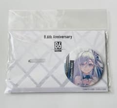 エイティシックス 86 レーナ 缶バッジ 8.6周年記念