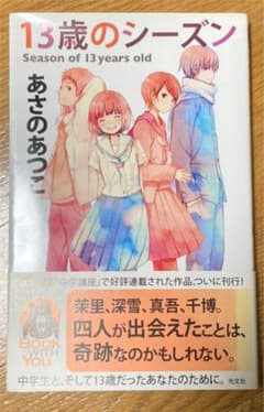 13歳のシーズンのサムネイル