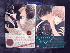 美品 漫画 BL 白雪姫にくちづけ 1・2巻セット 吉尾アキラ