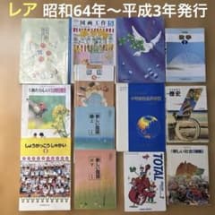 古い教科書 小学校 中学校 国語 理科 社会 算数 図工 音楽 英語 数学