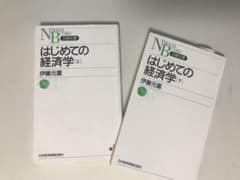 はじめての経済学 下上のサムネイル