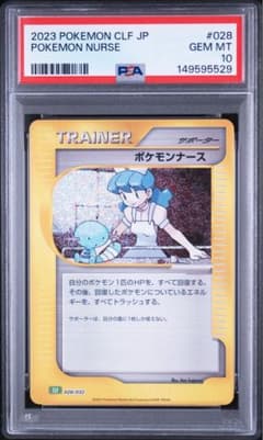 PSA10 ポケモンナース クラシック CLASSIC ポケモン ポケカ ポケモンナース CL Classic CLF PSA10 - メルカリ