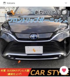 週末セール！　ハリアー80系　vulcans フロントリップガーニッシュのサムネイル
