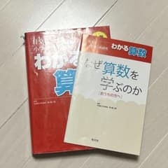 わかる算数 旺文社のサムネイル