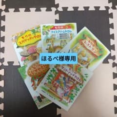【ほるべ様専用】もりはおもしろランド　5冊のサムネイル