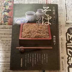 北海道おいしいそばの店のサムネイル