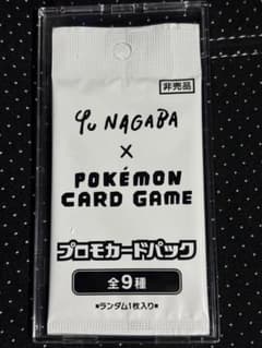 【新品未開封】YU NAGABA × プロモカードパック キャンペーン配布品 YU NAGABA × プロモカードパック キャンペーン配布品 未開封 - メルカリ