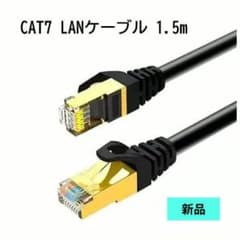 【超高速＆高耐久】CAT7 LANケーブル 約1.5m シールド構造のサムネイル