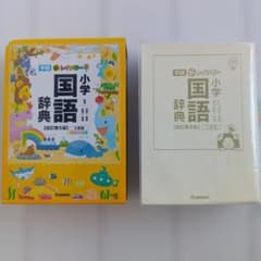 新レインボー小学国語辞典 改訂第5版 小型版のサムネイル